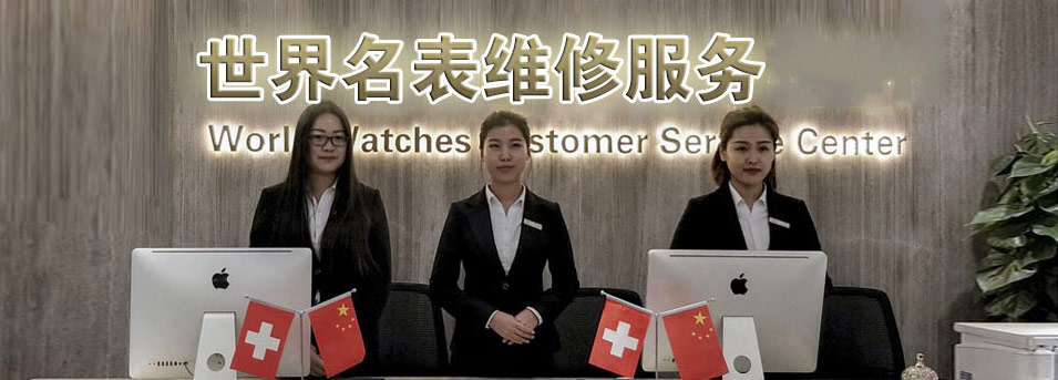 杭州爱彼指定授权维修